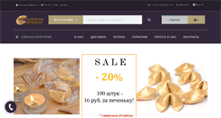 Desktop Screenshot of cookie-shop.ru
